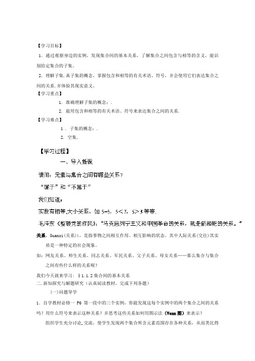 《推荐》2016-2017学年高一数学同步精品课堂(提升版)(人教A版必修一)专题1.1.2集合间的基本关系(讲)W