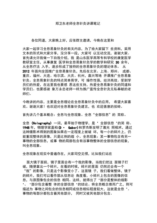 郑卫东老师全息针灸讲课笔记