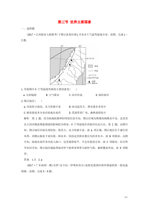 2019最新版高考地理一轮总复习 第十四单元 第三节 世界主要国家同步检测 鲁教版