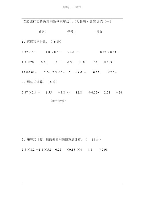 人教版小学五年级数学计算题(一天一练)