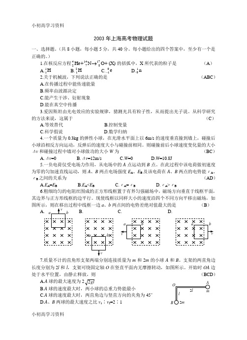 教育最新2003年普通高等学校招生全国统一考试(上海卷)