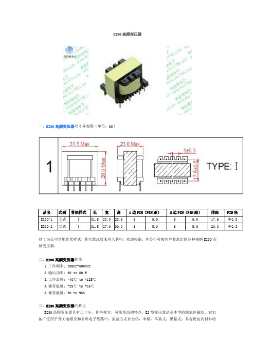 EI30高频变压器