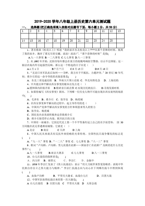 部编人教版2019-2020学年八年级历史上册第六单元测试题 (含答案)