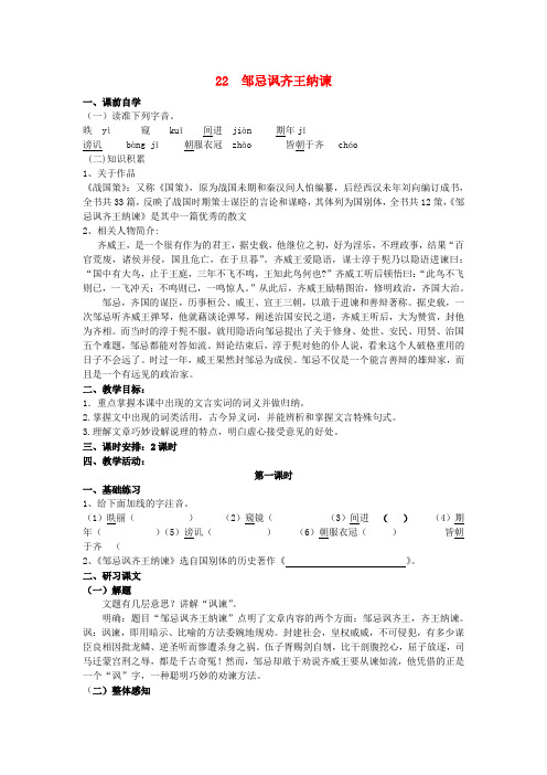 广东省惠东县七五六地质学校九年级语文下册 22 邹忌讽齐王纳谏学案1(无答案) 新人教版