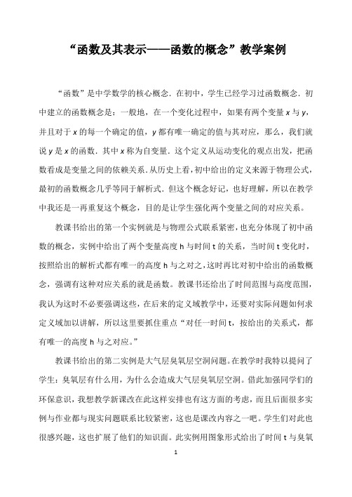 函数及其表示教学案例