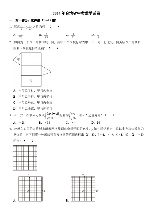 2024年台湾省中考数学试卷(含答案)