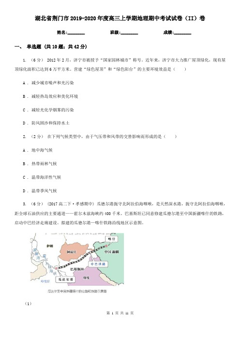 湖北省荆门市2019-2020年度高三上学期地理期中考试试卷(II)卷