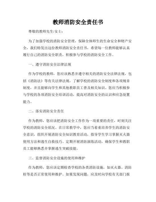 教师消防安全责任书