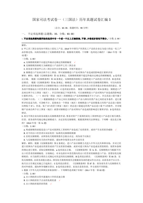 法律职业资格国家司法考试卷一(三国法)历年真题试卷汇编5