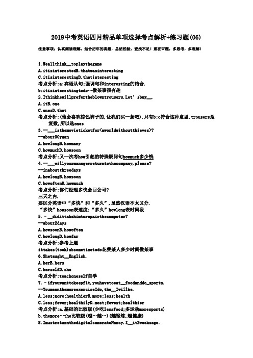 2019中考英语四月精品单项选择考点解析+练习题(06).doc