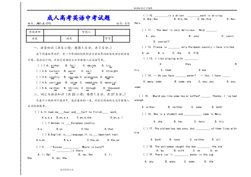 成人高考高升专入学考试英语模拟考试题