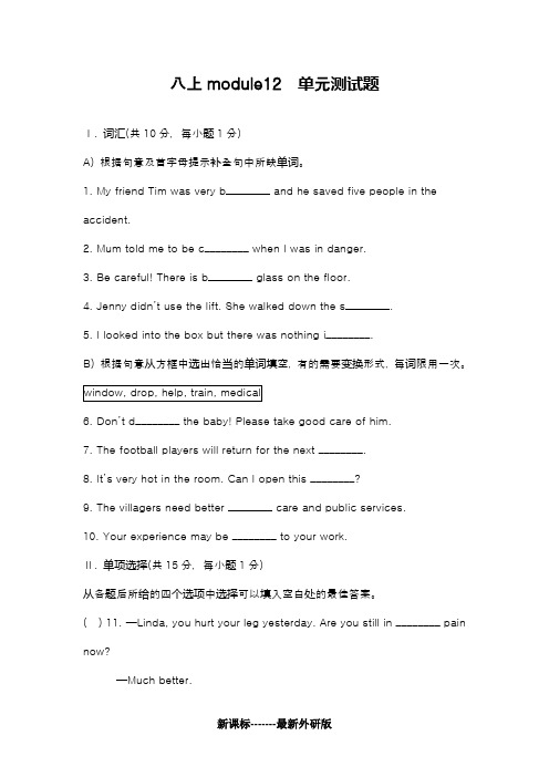 【名师推荐】2018-2019学年最新外研版英语八年级上册Module12单元测试题及答案