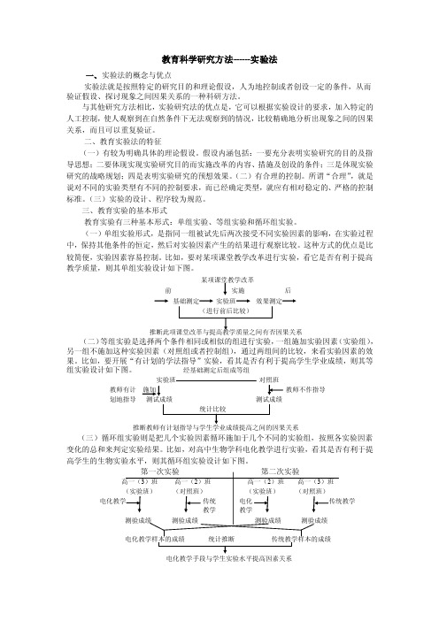 实验法的概念与优点