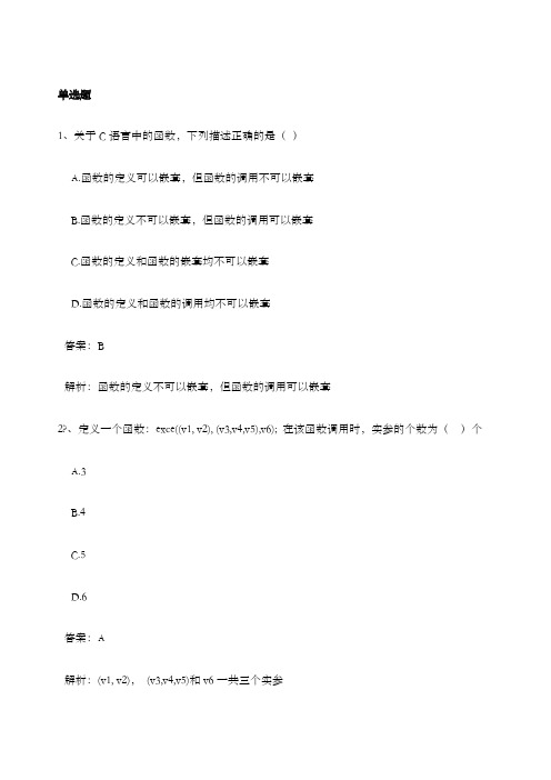 C语言程序设计教程第四章练习题解析