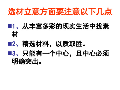 初三语文话题作文复习3(2019年11月整理)