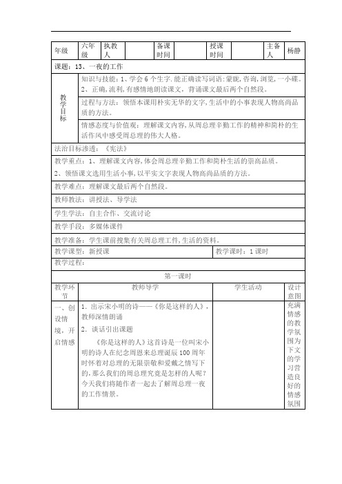 六年级下册语文教案-13.《一夜的工作》∣人教新课标