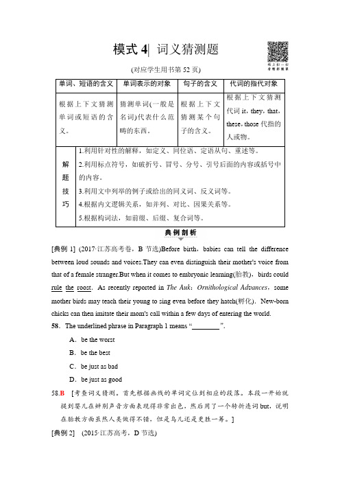 2018版高考英语二轮(江苏专用)教师用书：第1部分 专题3 模式4 词义猜测题 Word版含解析