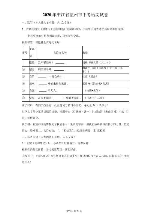 2020年浙江省温州市中考语文试卷及答案解析