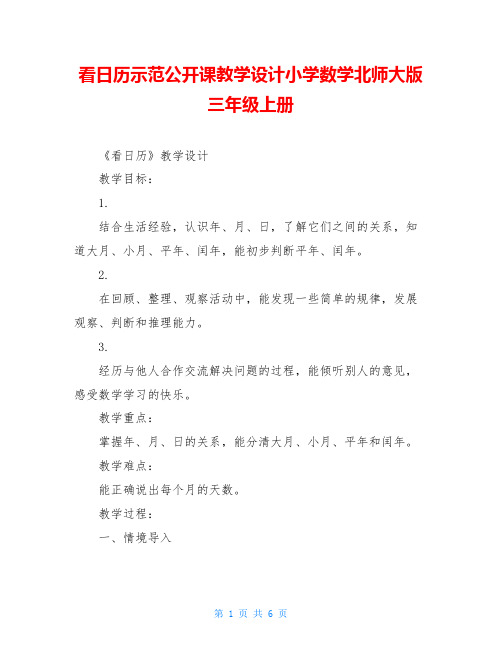 看日历示范公开课教学设计小学数学北师大版三年级上册