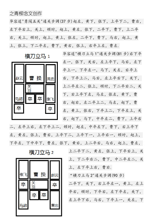 三国华容道(附摆图)解法1