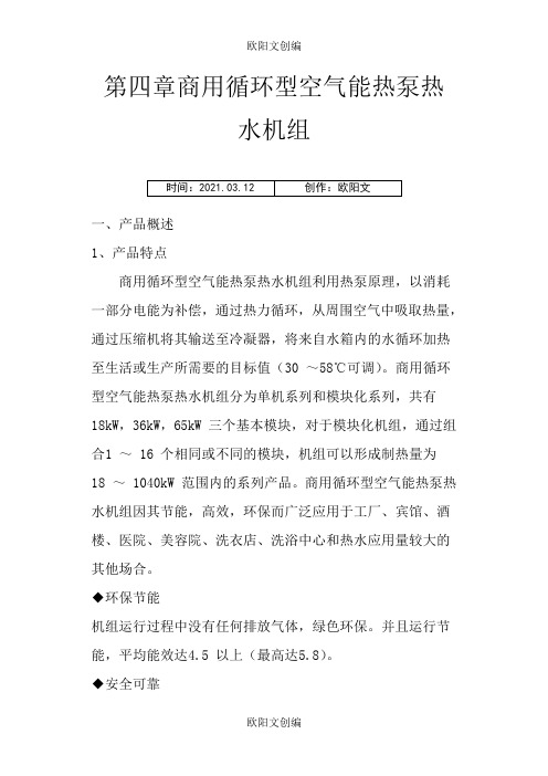 格力商用循环型空气能热泵热水机组之欧阳文创编