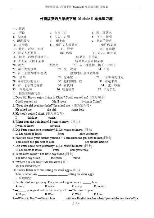 外研版英语八年级下册 Module 8 单元练习题 无答案