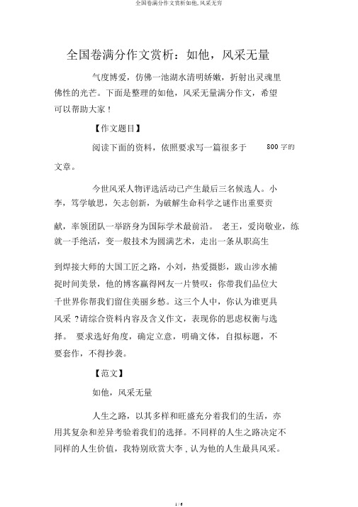 全国卷满分作文赏析如他,风采无限