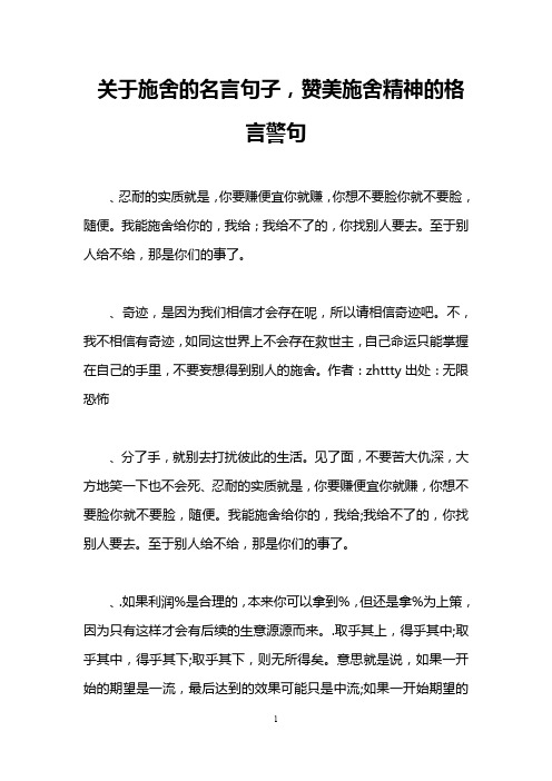 关于施舍的名言句子,赞美施舍精神的格言警句