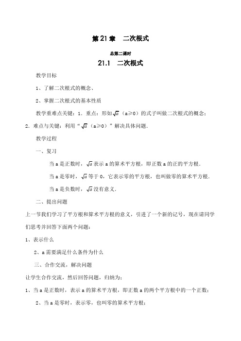 华师版九级数学上教案全册