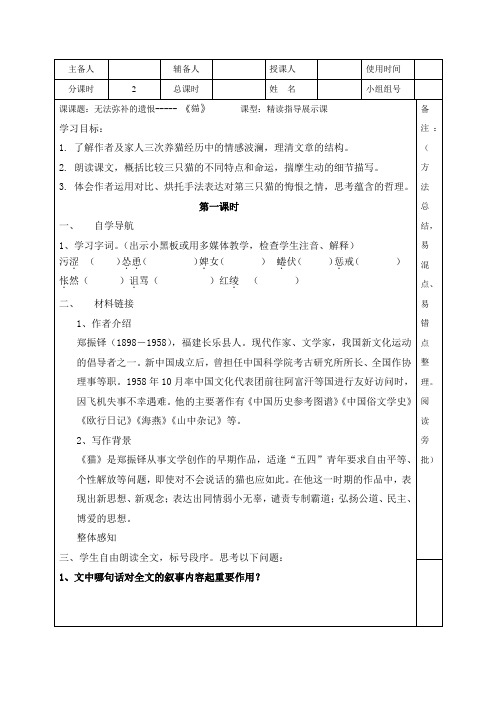 【部编】河北平泉七沟中学人教部编版七年级语文上册_17猫 导学案