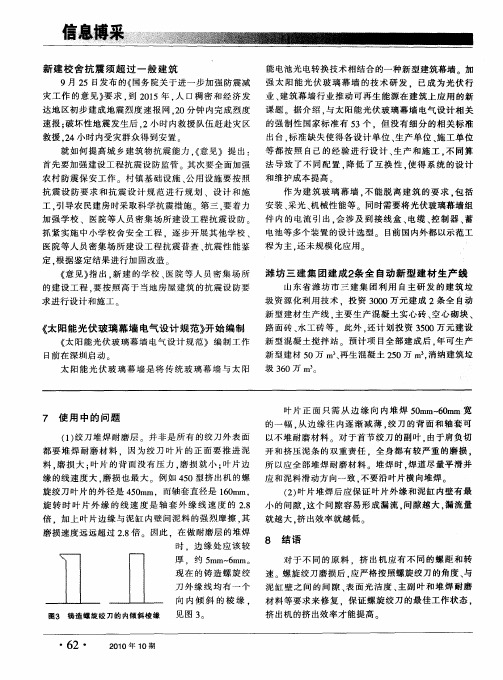 《太阳能光伏玻璃幕墙电气设计规范》开始编制