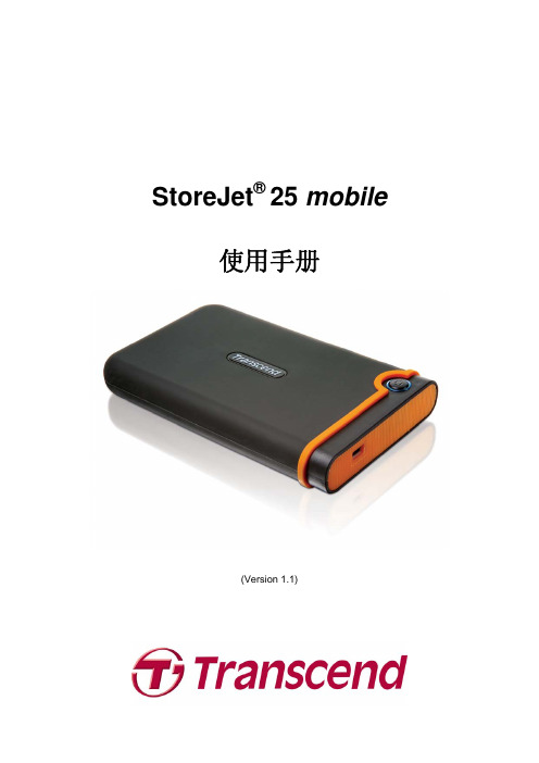 Transcend StoreJet 25 mobile 说明书