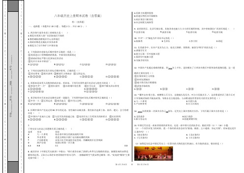 八年级历史上册期末试卷(含答案)