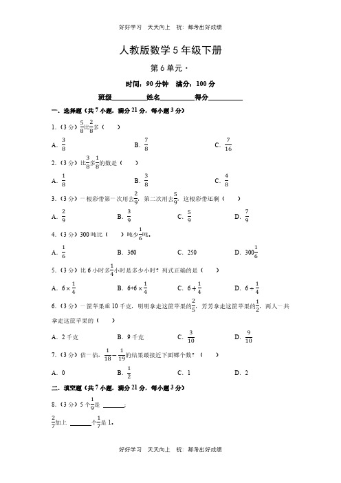 人教版数学五年级下册第六单元测试试卷(含答案)