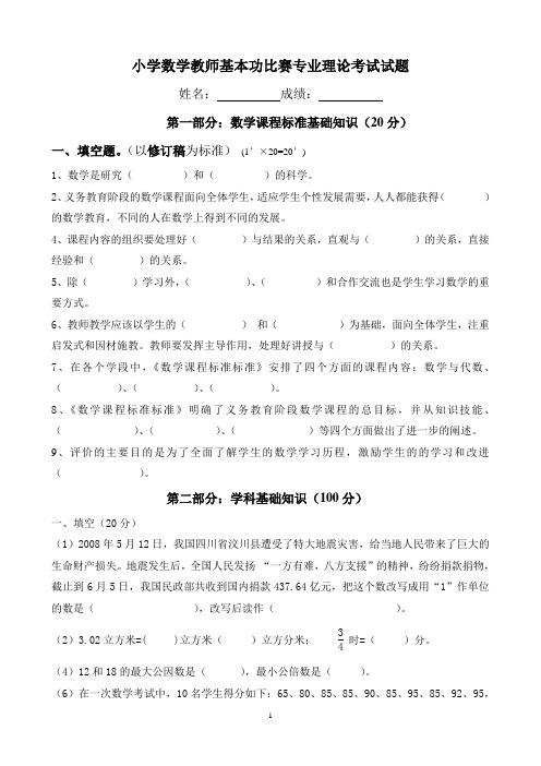 小学数学青年教师教学基本功比赛专业知识考试