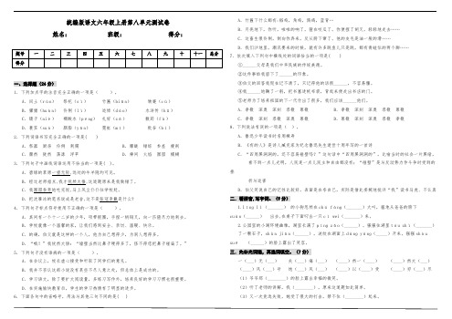 2020-2021年第一学期语文六年级上册第八单元测试卷(含答案).pdf