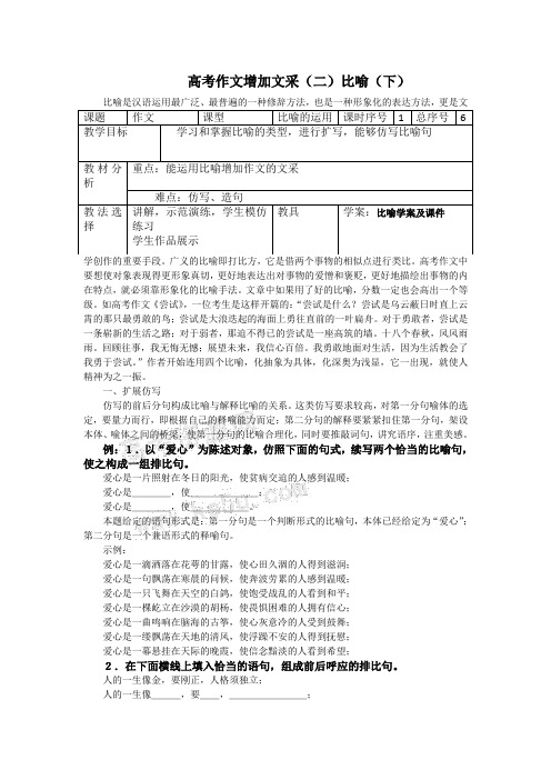 高中语文高考作文增加文1