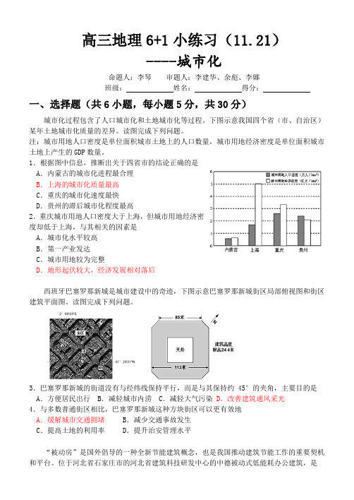 高三地理6+1小练习(11.21)城市化