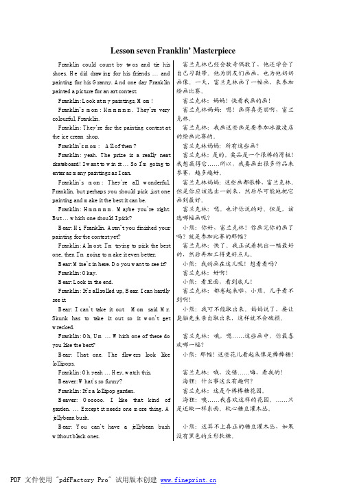 小乌龟学美语LessonsevenFranklin’Masterpiece