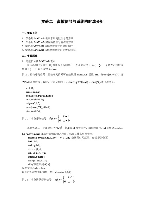 实验二 离散信号与系统的时域分析