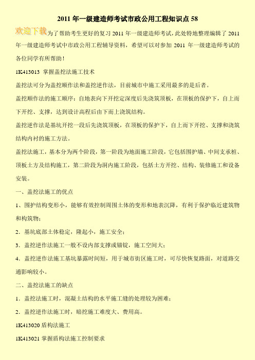 2011年一级建造师考试市政公用工程知识点58