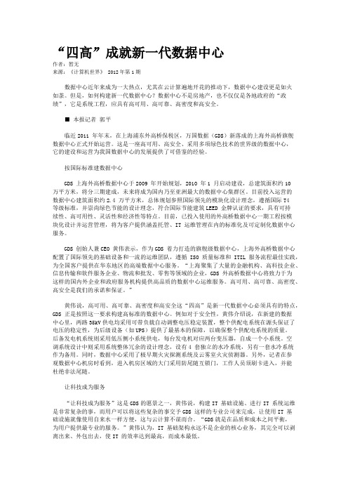 “四高”成就新一代数据中心