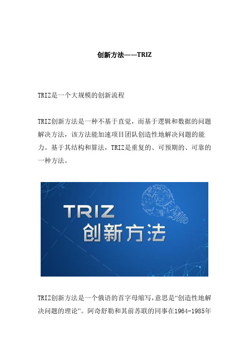 创新方法——TRIZ