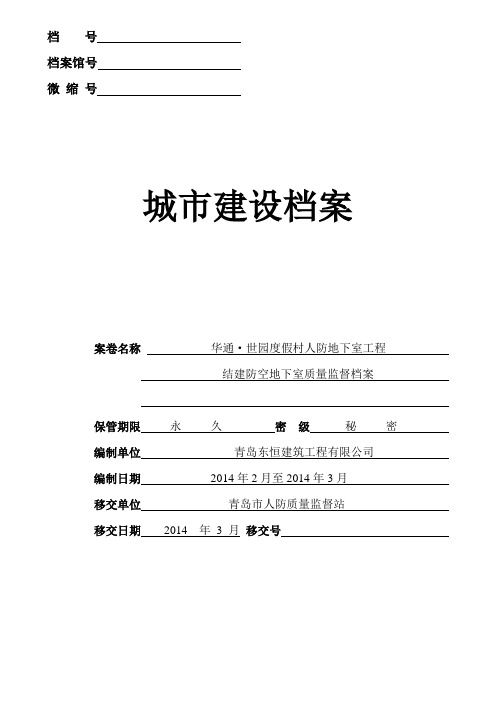 竣工图城建档案资料封面、卷内目录、卷底