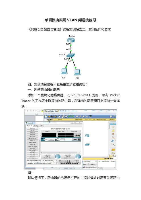 单臂路由实现VLAN间通信练习