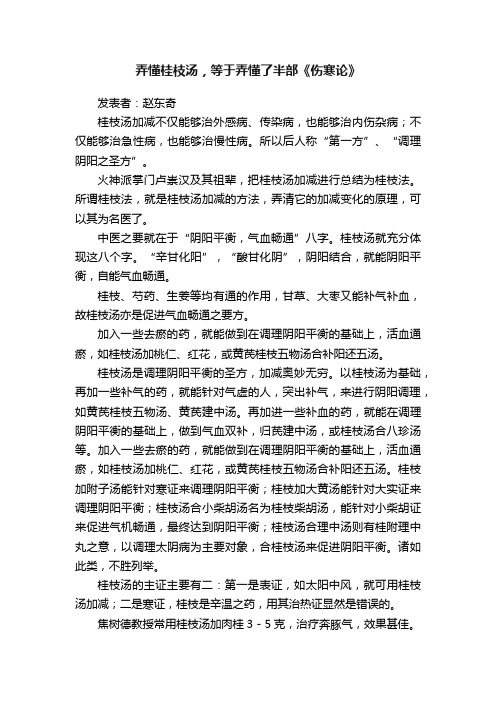 弄懂桂枝汤，等于弄懂了半部《伤寒论》