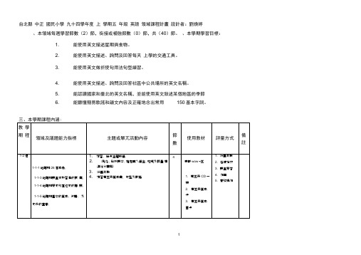 台北县中正国民小学九十四学年度上学期五年级英语领(精)