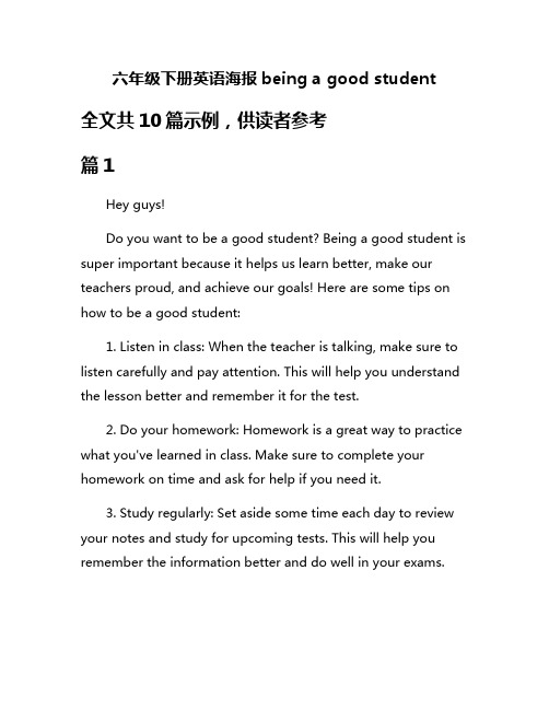 六年级下册英语海报being a good student