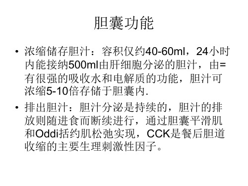 急性胆囊炎PPT课件