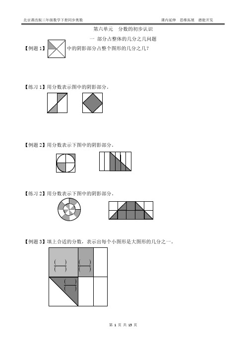 北京课改版第六单元  分数的初步认识能力题和奥数题(附答案)